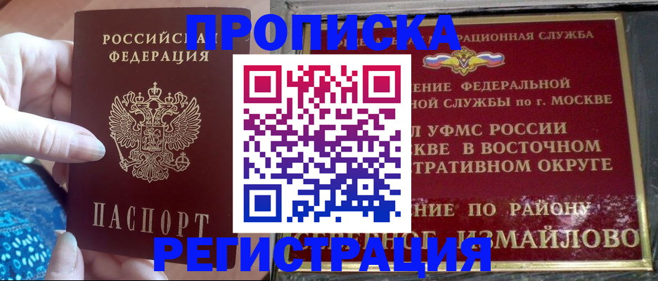 прописка для работы в Емве